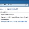 Windows 7にSP1適用