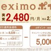 ドコモ「eximo ポイ活」マネックス証券　おトク　