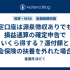 特定口座は源泉徴収ありでも、損益通算の確定申告でいくら得する？還付額と社会保険の扶養を外れた場合の保険料負担を差し引き試算