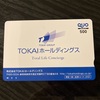 TOKAIホールディングスから株主優待が届く