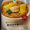 ラーメン🍜