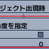 アクション：角度を指定