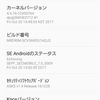 ソフトウェア更新した翌日に更新が来た件