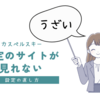 「カスペルスキー」で特定のWebサイトが見られない設定がウザい件