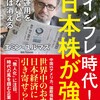 「大インフレ時代！日本株が強い」エミン・ユマルズ/ビジネス社