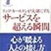 長野市長選で高野登さんを応援して感じたこと