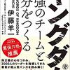 人気コミックから学び取る！！