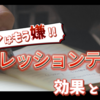 リグレッションテストを整備した効果と今後の課題
