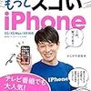 アメトークの「iPhoneついていけない芸人」で紹介されていたiOS機能のメモ（抜粋版）