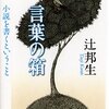 「わたしの好きな辻邦生作品」への助走（エッセイ編）