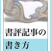 読書メモ＆書評ブログに便利なKindle Highlights変換Webサービスを作った