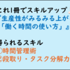 【仕事ができる人を目指すビジネス書300】生産性がみるみる上がる「働く時間の使い方」(感想レビュー)