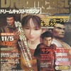 今Dreamcast Magazine 1999年11月5日号 vol.34という雑誌にまあまあとんでもないことが起こっている？