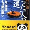 『たった一人の生還～「たか号」漂流二十七日間の闘い』