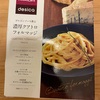 【成城石井オリジナル】濃厚クアトロフォルマッジのパスタソース