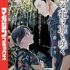 薫る花は凛と咲く(21)　感想