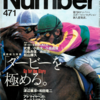 Number 0471　1999.05.20　直前総力特集「ダービーを極める」。／渡辺薫彦＆和田竜二「絆」。／「ダービージョッキーは知っている」。／「ダービーに憑かれた男たち」。／予想界のダービー王に乗れ！