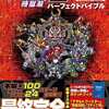 今第3次スーパーロボット大戦Z 時獄篇 パーフェクトバイブルという攻略本にちょっとだけとんでもないことが起こっている？