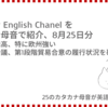 高橋ダン English Channel　米中電話会議、第1段階貿易合意の履行状況を確認 / 世界市場株高、特に欧州強い（8月25日）