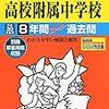 東京＆神奈川で中学受験9日目！本日2/9にインターネットで合格発表をする学校は？