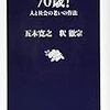 70歳！　人と社会の老いの作法　文春新書