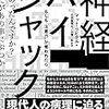 テクノロジーが注意を奪う：『神経ハイジャック ― もしも「注意力」が奪われたら』