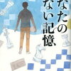 246.　あなたのいない記憶