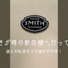 【横浜に新登場🫖】Smith Teamakerで“ナイトロチャイ”飲めなかったけど…笑