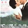 <span itemprop="headline">映画「慕情」（1955）</span>