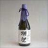入手困難な日本酒 『獺祭』 3種の飲み比べイベント！その3種がおもしろい
