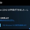 ついにWin11のアップグレード案内が出てきた(でも今は消えている)