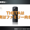 CP+2017 RICOH THETAセミナーまとめ