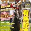 2020.01 サラブレ 2020年01月号　有馬記念 特別企画／東京大賞典 展望／巻頭グラビア 海外馬不参戦のジャパンC／重賞レース解析／特別付録『2020年競馬カレンダー』