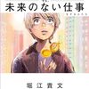 PDCA日記 / Diary Vol. 1,653「人間の最後の仕事は決めること？」/ "Is the last job of humans to decide?"