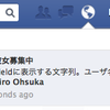 Facebook AppからユーザにNotificationを投げる方法