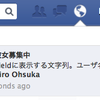 Facebook AppからユーザにNotificationを投げる方法