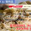 【株式銘柄徹底分析】日清製粉グループ本社（2002）～製粉トップ パスタ類 中食・惣菜 エンジニアリング メッシュクロス 海外M&A 株主優待～