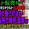 "【転売ヤー】メルカリにすらヤクルトの出品を削除されてしまうww浅知恵で乗り切ろうとするも違法販売の可能性ありで爆死濃厚wwwそんなリスクも知らず頑張る転売ヤーがヤバすぎるww" を YouTube で見る