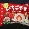 チロルチョコ いちごもち！コンビニで買えるカロリーや値段が気になるチョコ菓子