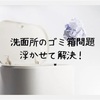 見映えより使い勝手