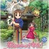 映画『若おかみは小学生！』論　～死の側から覗く、おっこの成長物語