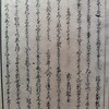 美濃の家づと　四の巻　恋歌五３