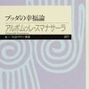 増刷情報『ブッダの幸福論』『心がスーッとなるブッダの言葉』『怒らないこと』