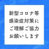 新型コロナウイルス感染症対策における免責事項