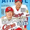 今日のカープ本：『広島アスリートマガジン 2019年2月号[若鯉ブレイク宣言2019]』