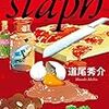 スタフ