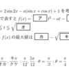 三角関数の問題ver.20220329