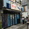 「築地ぐるめ」が閉店しました。新しくできるお店は「京樽 海鮮三崎港 仙川店」かもしれません