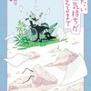 浅生鴨と豆塚エリの本トーク