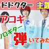 ドラマ「グッド ドクター 」の主題歌 androp / 「Hikari」をコスプレしてギター弾いてみた